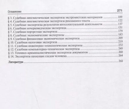 Фотография книги "Судебная экспертология История и современность... (м) Россинская"