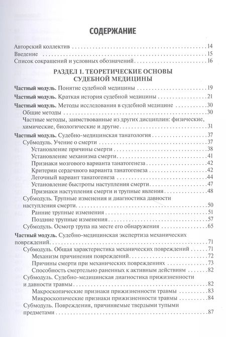 Фотография книги "Судебная медицина. Учебник"