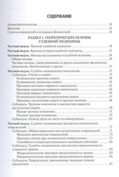 Фотография книги "Судебная медицина. Учебник"