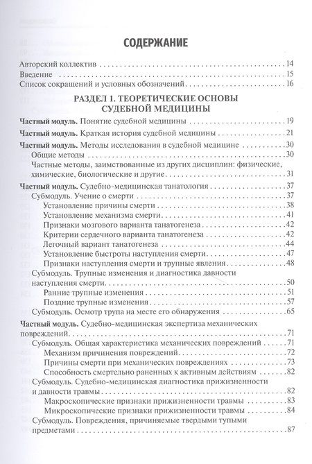 Фотография книги "Судебная медицина. Учебник"
