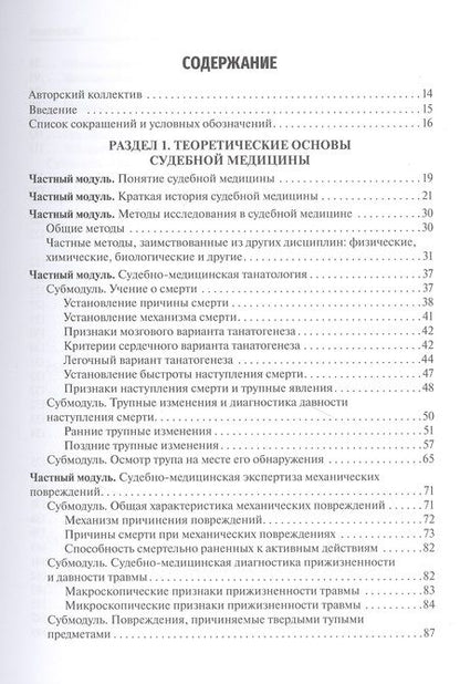 Фотография книги "Судебная медицина. Учебник"