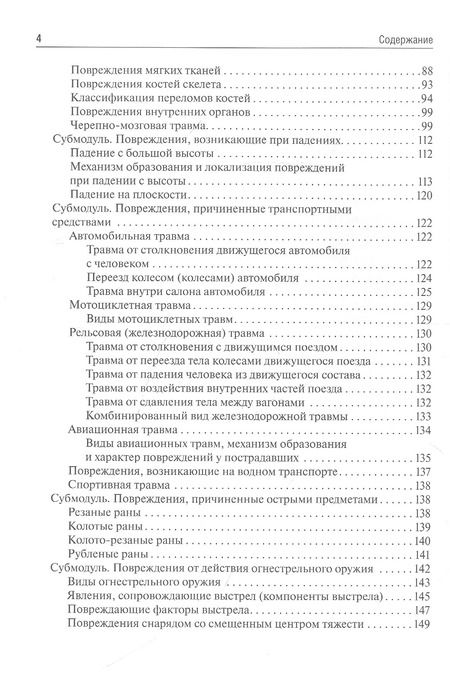 Фотография книги "Судебная медицина. Учебник"