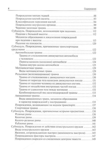 Фотография книги "Судебная медицина. Учебник"