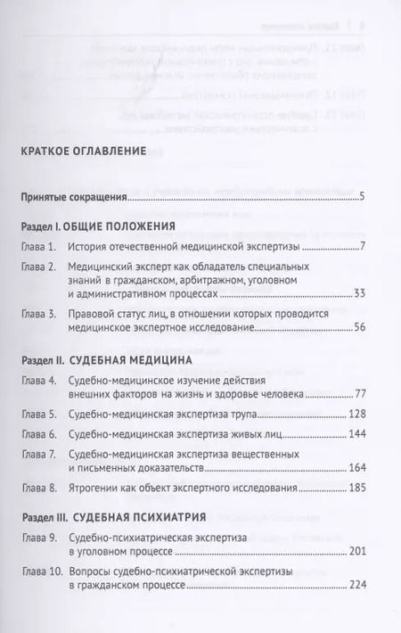 Фотография книги "Судебная медицина и психиатрия. Учебное пособие"