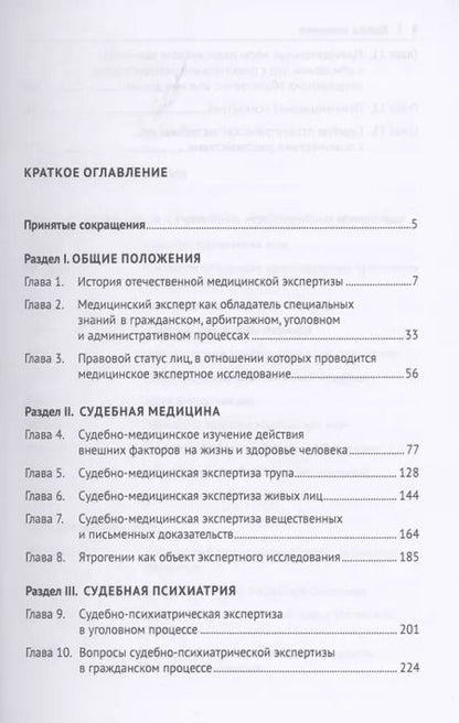 Фотография книги "Судебная медицина и психиатрия. Учебное пособие"