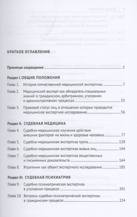 Фотография книги "Судебная медицина и психиатрия. Учебное пособие"