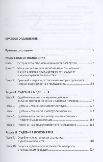 Фотография книги "Судебная медицина и психиатрия. Учебное пособие"