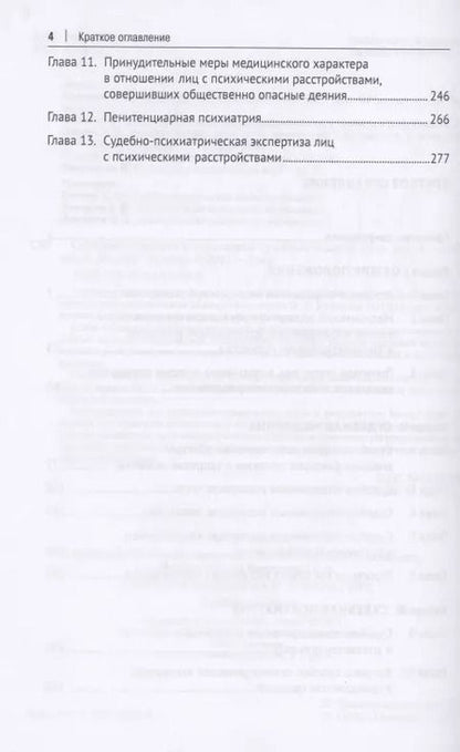 Фотография книги "Судебная медицина и психиатрия. Учебное пособие"