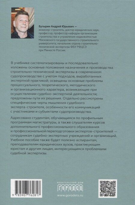 Фотография книги "Судебная строительно- техническая экспертиза. Учебник"