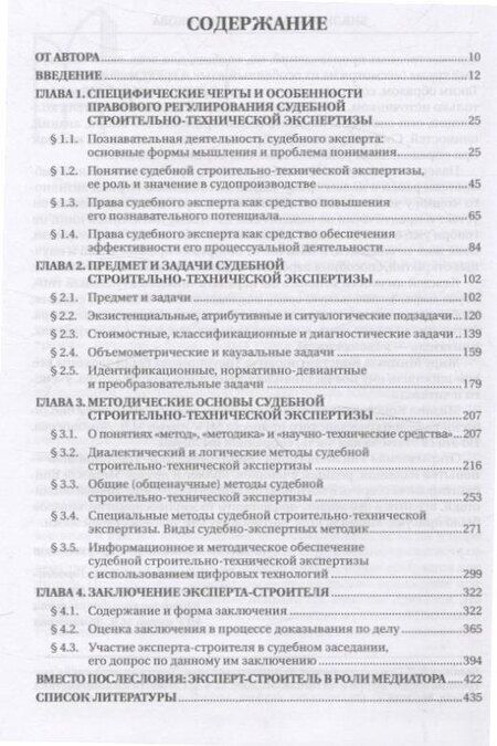 Фотография книги "Судебная строительно- техническая экспертиза. Учебник"