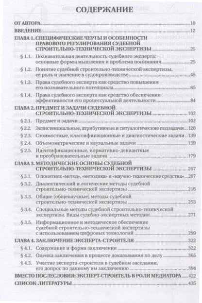 Фотография книги "Судебная строительно- техническая экспертиза. Учебник"