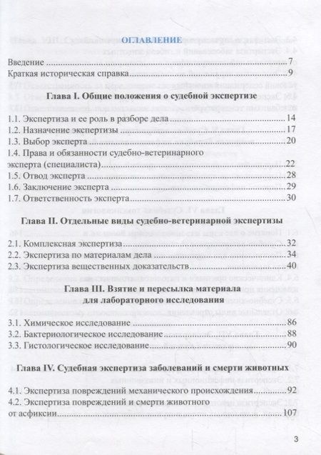 Фотография книги "Судебная ветеринарно-санитарная экспертиза. Учебник "