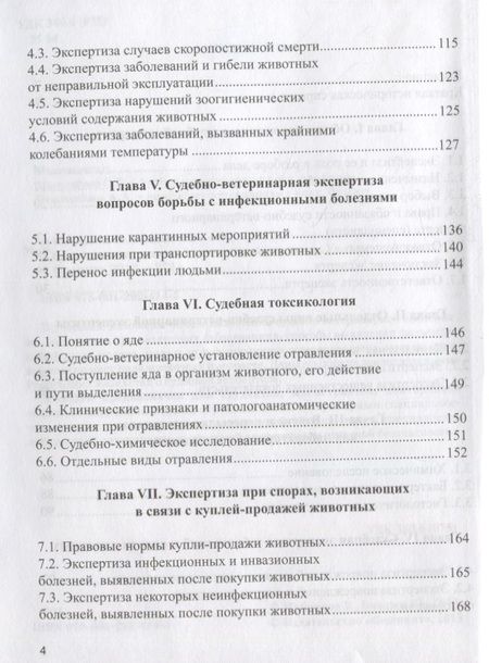 Фотография книги "Судебная ветеринарно-санитарная экспертиза. Учебник "