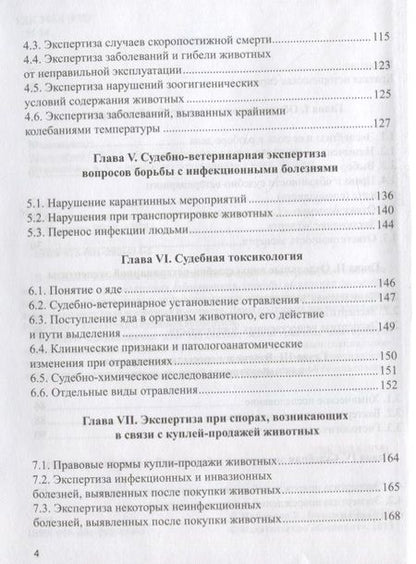 Фотография книги "Судебная ветеринарно-санитарная экспертиза. Учебник "