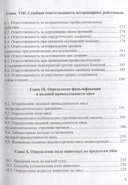 Фотография книги "Судебная ветеринарно-санитарная экспертиза. Учебник "