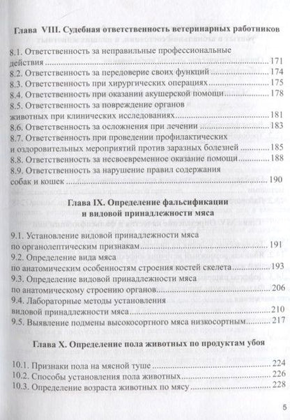 Фотография книги "Судебная ветеринарно-санитарная экспертиза. Учебник "