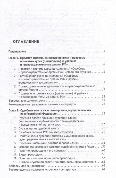 Фотография книги "Судебные и правоохранительные органы. Учебник"