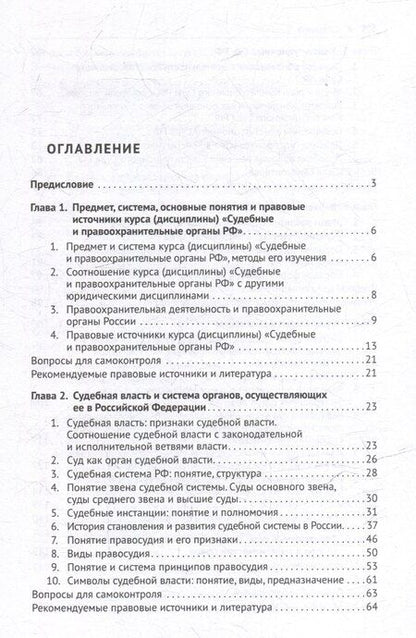 Фотография книги "Судебные и правоохранительные органы. Учебник"