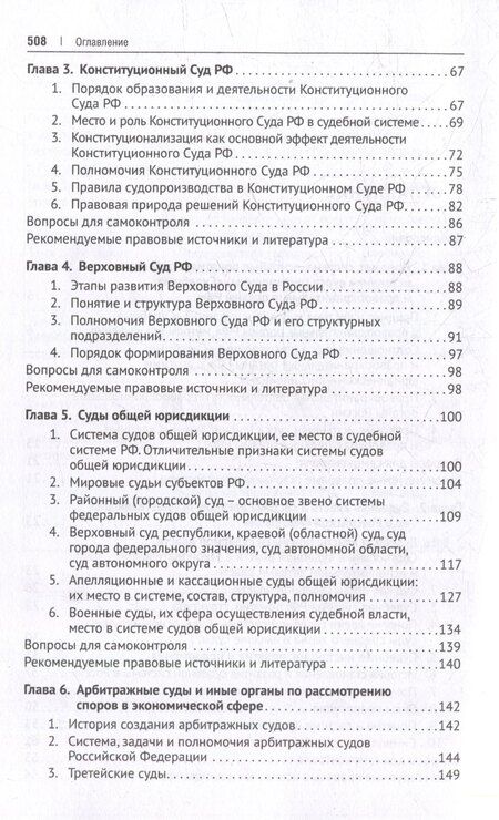 Фотография книги "Судебные и правоохранительные органы. Учебник"