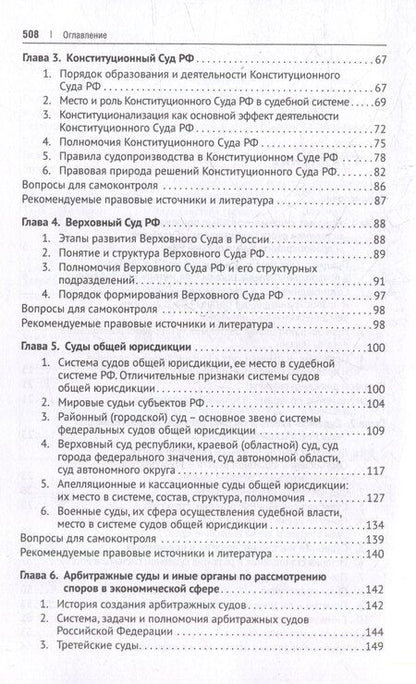 Фотография книги "Судебные и правоохранительные органы. Учебник"