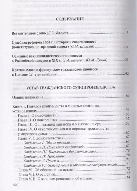 Фотография книги "Судебные уставы Российской империи (в сфере гражданской юрисдикции)"