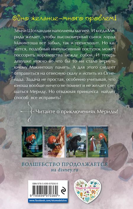 Фотография книги "Судипта Бардхан-Кволлен: Храбая сердцем. Тайна Огнепада"