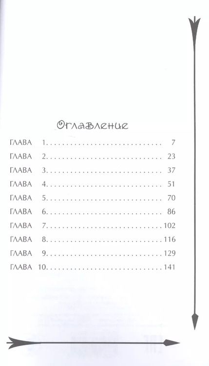 Фотография книги "Судипта Бардхан-Кволлен: Храбая сердцем. Тайное заклинание"