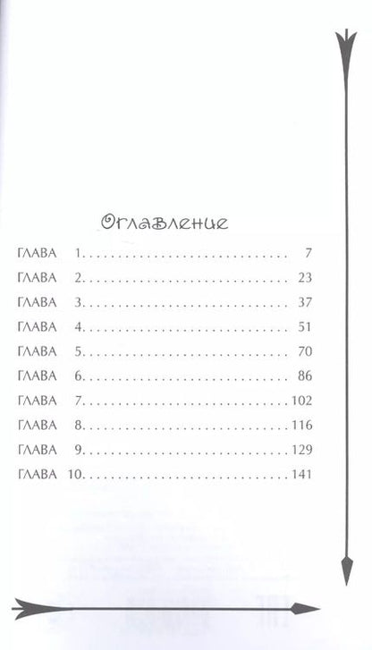 Фотография книги "Судипта Бардхан-Кволлен: Храбая сердцем. Тайное заклинание"