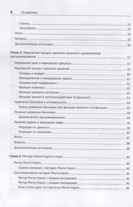 Фотография книги "Судхарсан Равичандиран: Глубокое обучение с подкреплением на Python. OpenAI Gym и TensorFlow для профи"