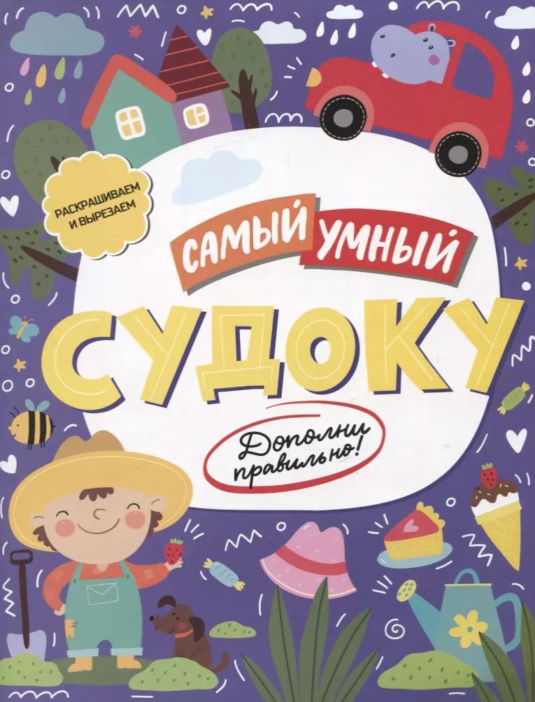Обложка книги "Судоку"