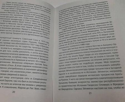Фотография книги "Судоплатов: Дуэль без правил. Две стороны невидимого фронта"