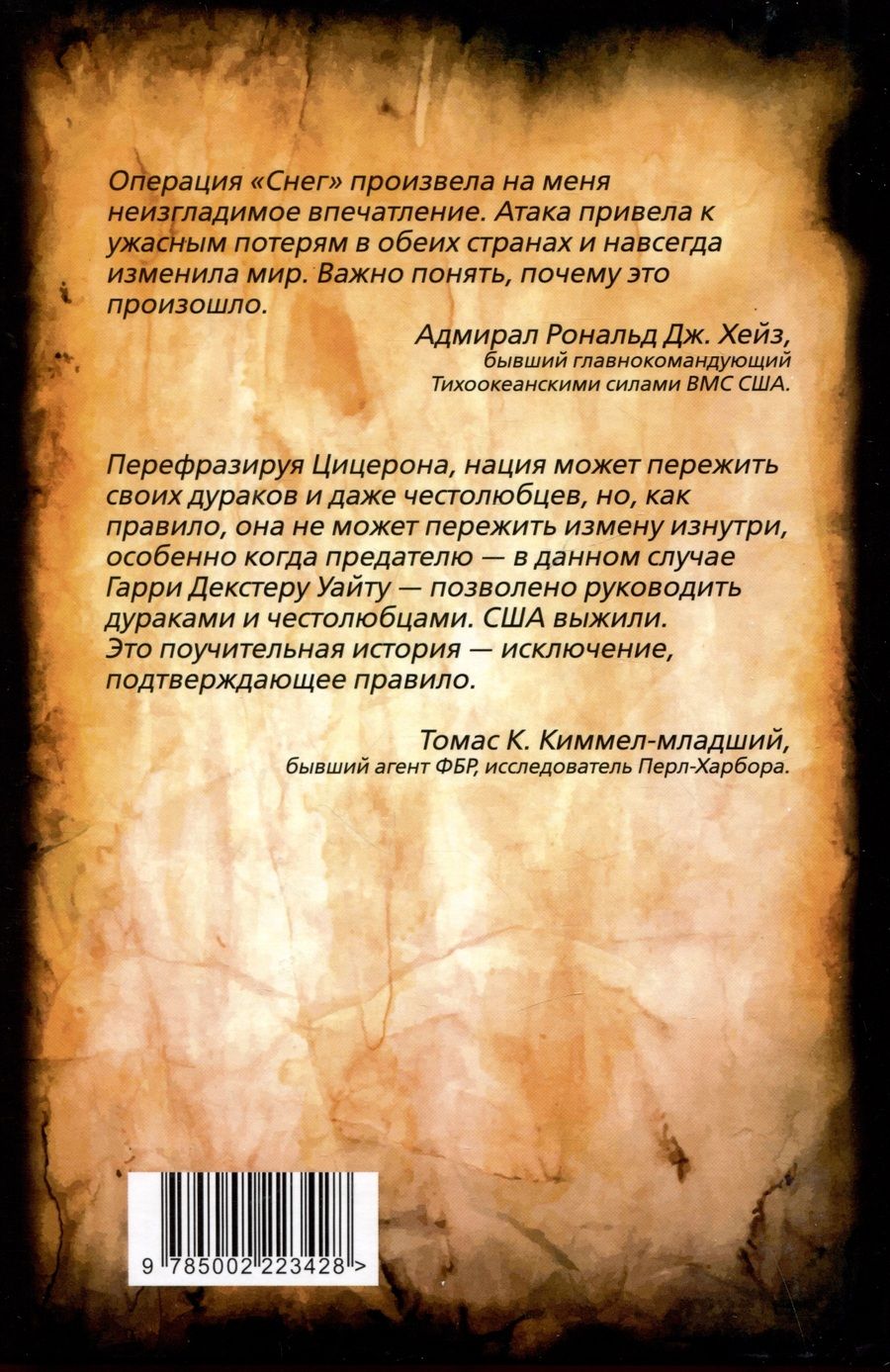 Обложка книги "Судоплатов, Павлов: Операция "Снег". Как мы спровоцировали Перл Харбор"