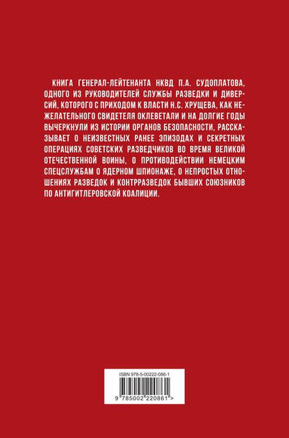 Фотография книги "Судоплатов: Победа в тайной войне. 1941-1945 годы"