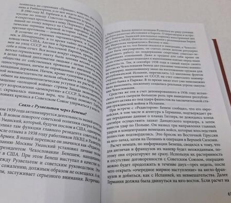 Фотография книги "Судоплатов: Победа в тайной войне. 1941-1945 годы"