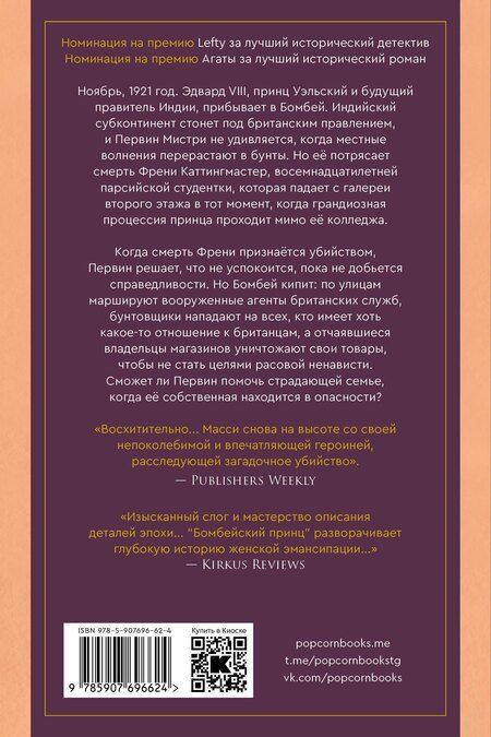 Фотография книги "Суджата Масси: Принц в Бомбее"