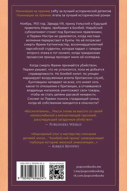 Фотография книги "Суджата Масси: Принц в Бомбее"