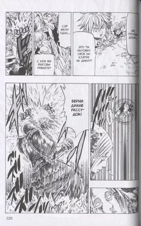 Фотография книги "Судзуки Накаба: Семь смертных грехов. Том 1"