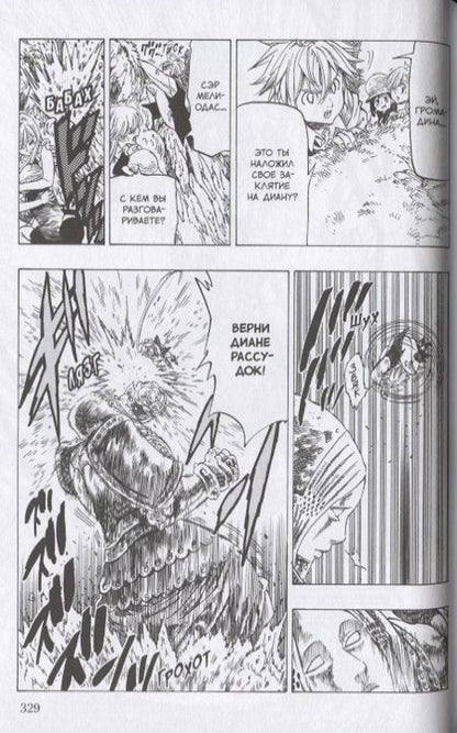 Фотография книги "Судзуки Накаба: Семь смертных грехов. Том 1"