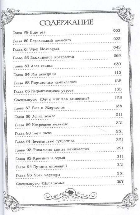 Фотография книги "Судзуки Накаба: Семь смертных грехов. Том 6"