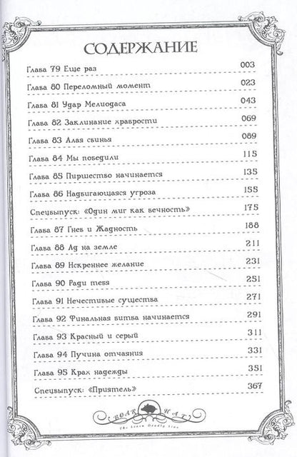 Фотография книги "Судзуки Накаба: Семь смертных грехов. Том 6"