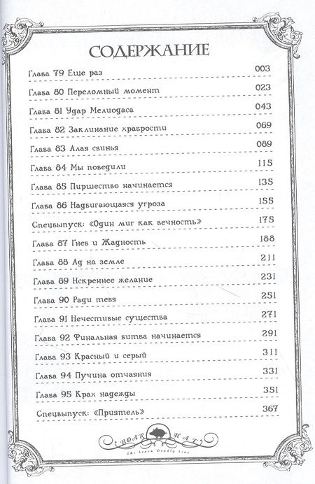 Фотография книги "Судзуки Накаба: Семь смертных грехов. Том 6"