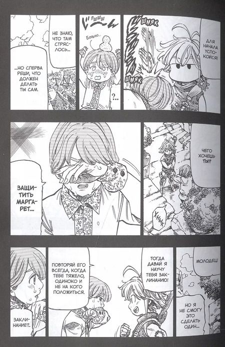 Фотография книги "Судзуки Накаба: Семь смертных грехов. Том 6"