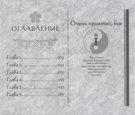 Фотография книги "Судзуки: Очень приятно, бог. Том 1"