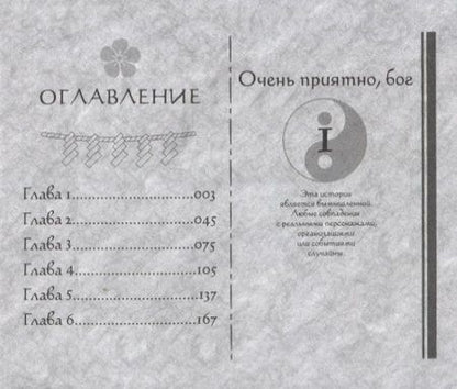 Фотография книги "Судзуки: Очень приятно, бог. Том 1"