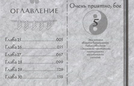 Фотография книги "Судзуки: Очень приятно, бог. Том 5"