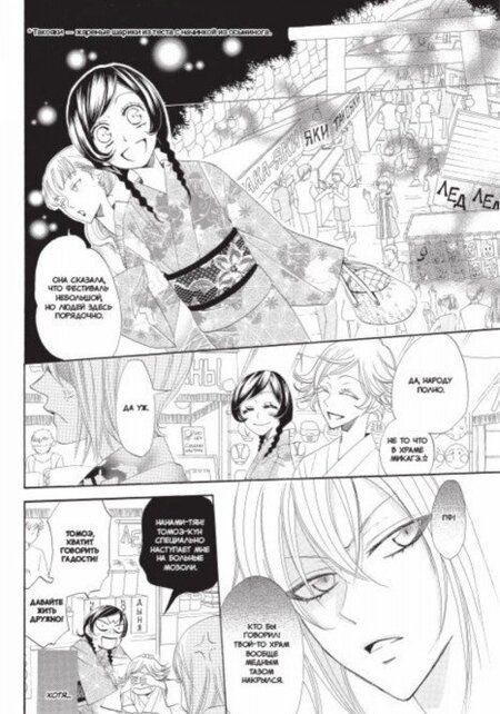 Фотография книги "Судзуки: Очень приятно, бог. Том 5"