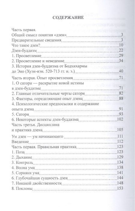 Фотография книги "Судзуки, Судзуки: Наука Дзэн - ум Дзэн"