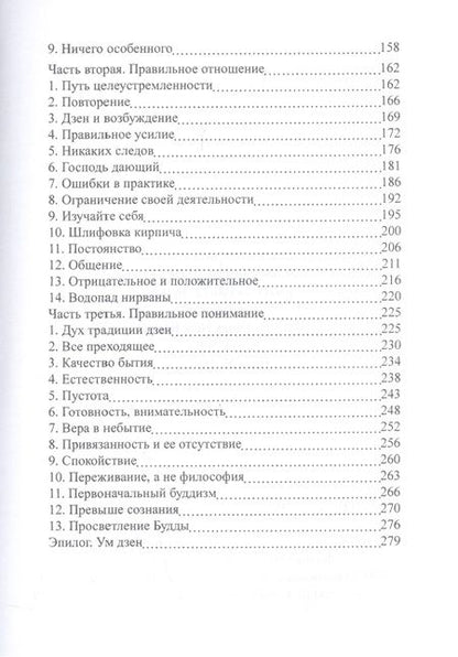 Фотография книги "Судзуки, Судзуки: Наука Дзэн - ум Дзэн"