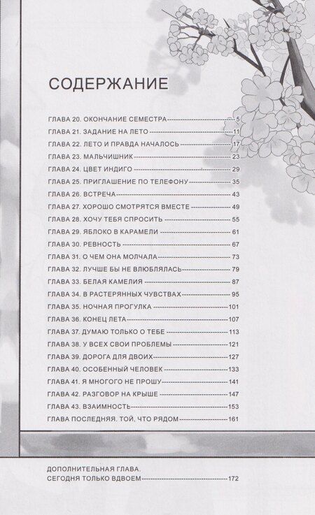 Фотография книги "Судзуюки: Весна за окном. Том 2"