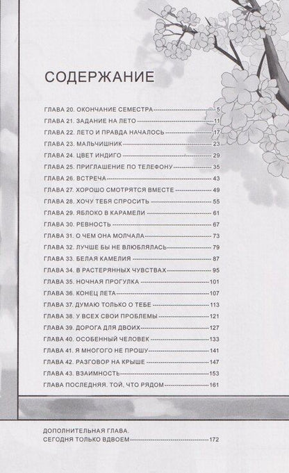 Фотография книги "Судзуюки: Весна за окном. Том 2"